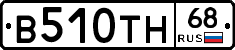В510ТН68 - 