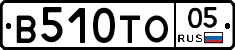В510ТО05 - 
