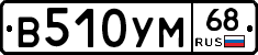 В510УМ68 - 