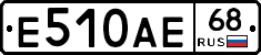 Е510АЕ68 - 