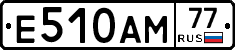 Е510АМ77 - 