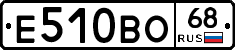 Е510ВО68 - 