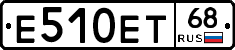Е510ЕТ68 - 