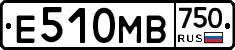 Е510МВ750 - 