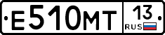 Е510МТ13 - 