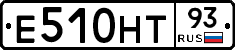 Е510НТ93 - 