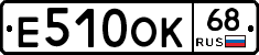 Е510ОК68 - 