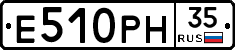 Е510РН35 - 