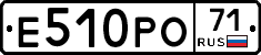 Е510РО71 - 