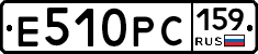 Е510РС159 - 