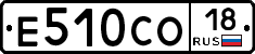 Е510СО18 - 