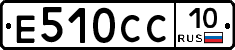 Е510СС10 - 