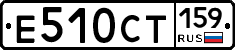 Е510СТ159 - 