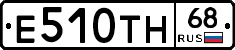 Е510ТН68 - 