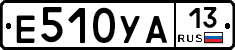 Е510УА13 - 