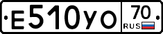 Е510УО70 - 