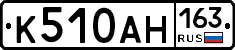 К510АН163 - 