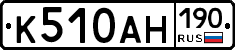 К510АН190 - 