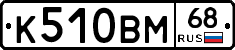 К510ВМ68 - 