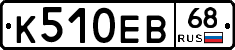 К510ЕВ68 - 