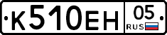 К510ЕН05 - 