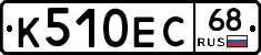 К510ЕС68 - 