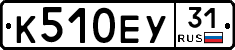 К510ЕУ31 - 