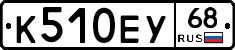 К510ЕУ68 - 