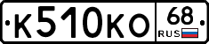 К510КО68 - 