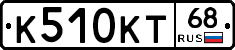 К510КТ68 - 