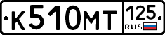 К510МТ125 - 