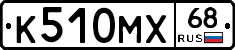 К510МХ68 - 
