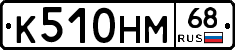 К510НМ68 - 