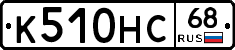 К510НС68 - 