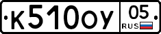 К510ОУ05 - 