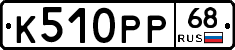 К510РР68 - 