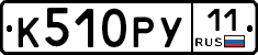 К510РУ11 - 