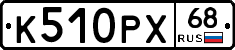 К510РХ68 - 