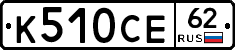 К510СЕ62 - 