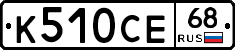 К510СЕ68 - 