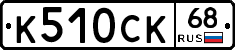 К510СК68 - 