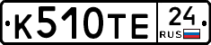 К510ТЕ24 - 