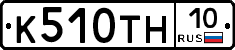 К510ТН10 - 