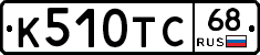 К510ТС68 - 