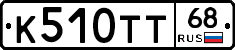 К510ТТ68 - 
