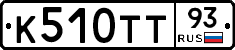 К510ТТ93 - 