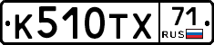 К510ТХ71 - 