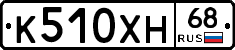 К510ХН68 - 
