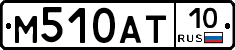 М510АТ10 - 