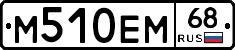 М510ЕМ68 - 